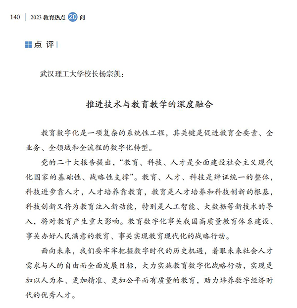 第15問 如何推進(jìn)教育數(shù)字化，實(shí)施好國家教育數(shù)字化戰(zhàn)略行動？