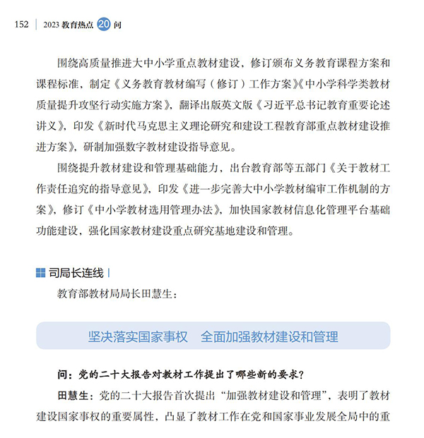 第17問 如何加強(qiáng)教材建設(shè)和管理？