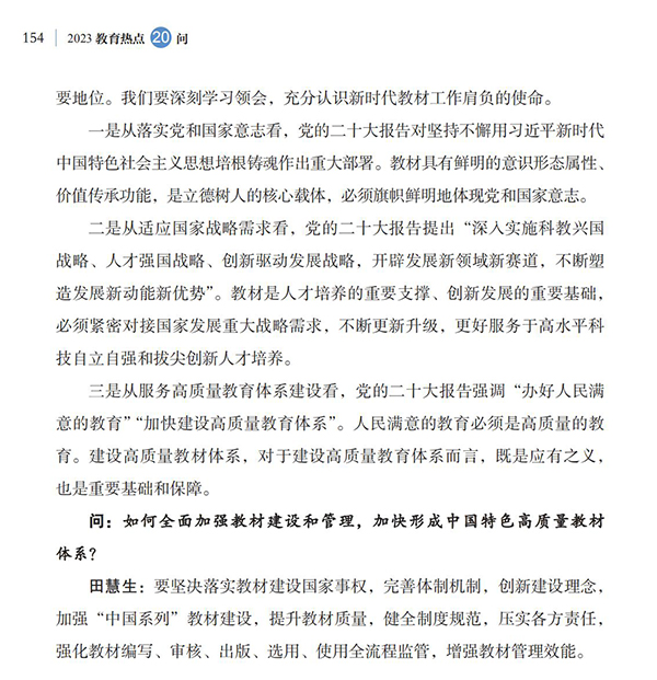 第17問 如何加強(qiáng)教材建設(shè)和管理？