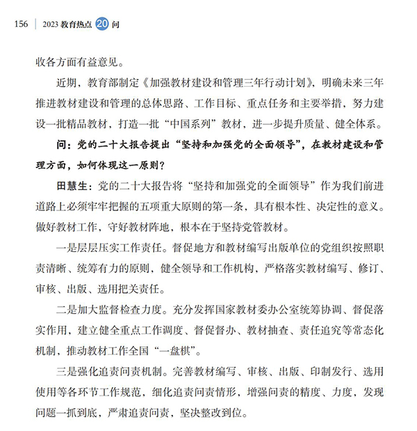 第17問 如何加強(qiáng)教材建設(shè)和管理？