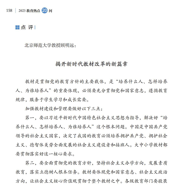 第17問 如何加強(qiáng)教材建設(shè)和管理？