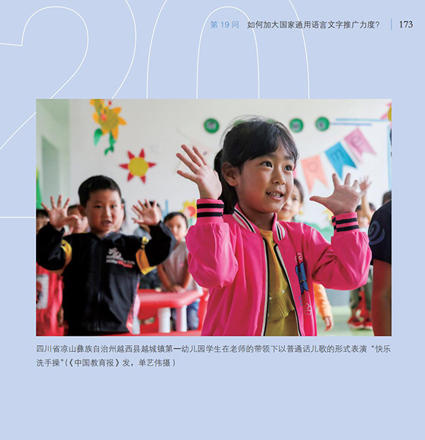 第19問 如何加大國家通用語言文字推廣力度？