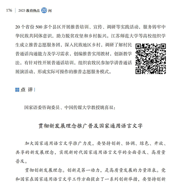 第19問 如何加大國家通用語言文字推廣力度？