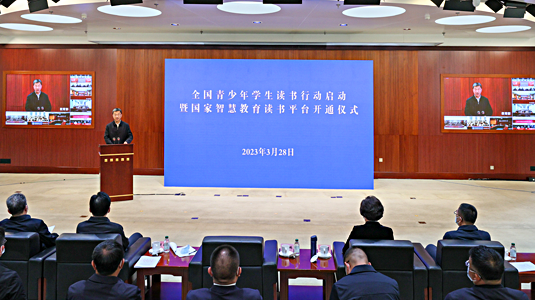 全國(guó)青少年學(xué)生讀書行動(dòng)啟動(dòng)暨國(guó)家智慧教育讀書平臺(tái)開通儀式舉行