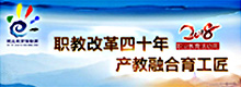 2018年職業(yè)教育活動(dòng)周