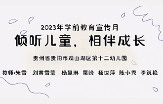 傾聽兒童 相伴成長