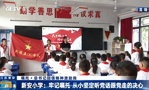 新安小學(xué)：牢記囑托 從小堅(jiān)定聽黨話跟黨走的決心