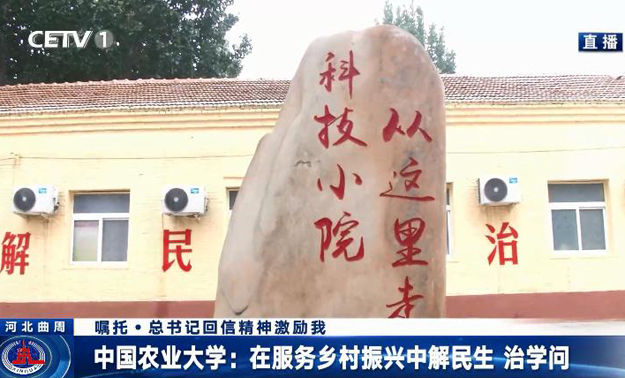 中國農(nóng)業(yè)大學(xué)：在服務(wù)鄉(xiāng)村振興中解民生 治學(xué)問