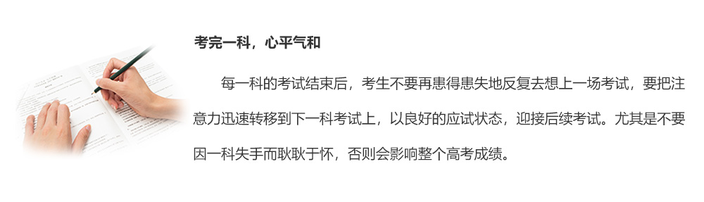 考完一科，心平氣和