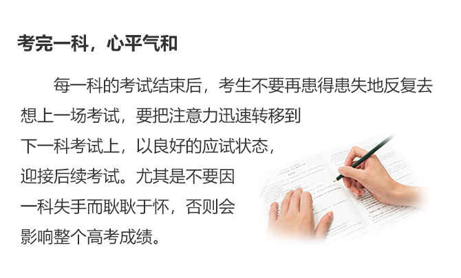 考完一科，心平氣和