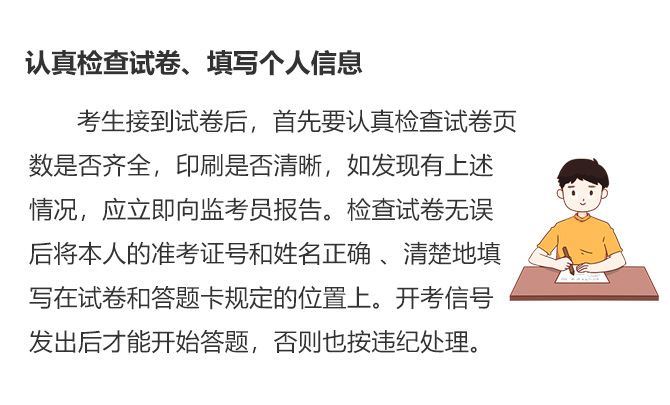 認(rèn)真檢查試卷、填寫個(gè)人信息