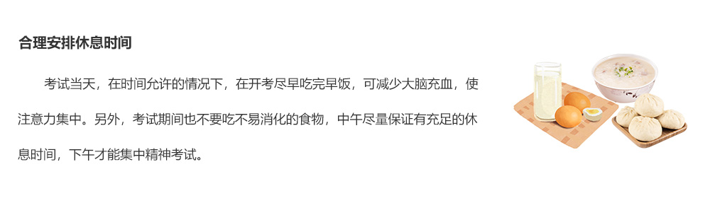 合理安排休息時(shí)間