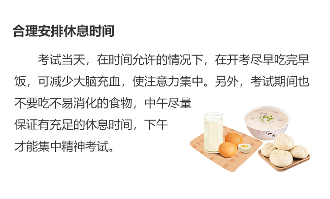 合理安排休息時(shí)間