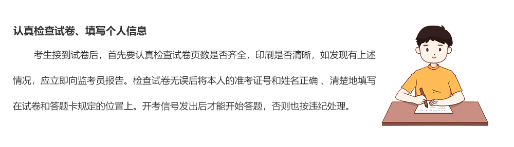 認(rèn)真檢查試卷、填寫個(gè)人信息