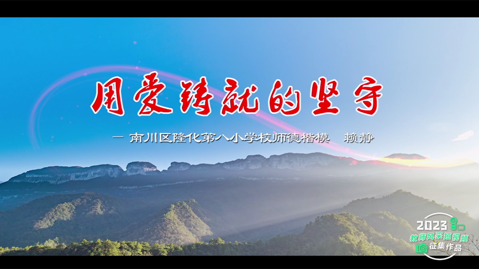 用愛(ài)鑄就的堅(jiān)守