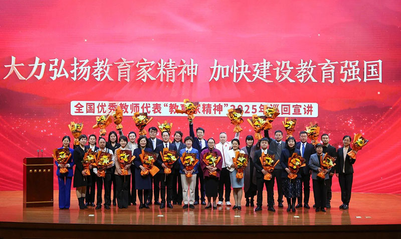 教育部舉行教育家精神2025年巡回宣講活動(dòng)首場報(bào)告會(huì)