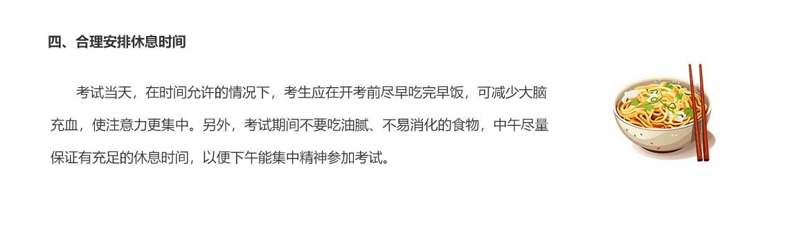 四、合理安排休息時(shí)間