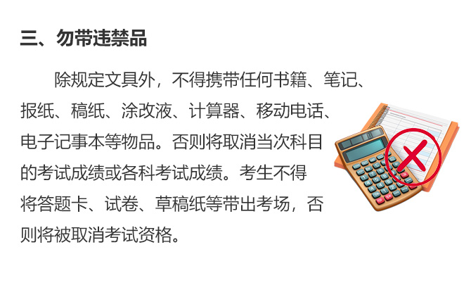 三、勿帶違禁品