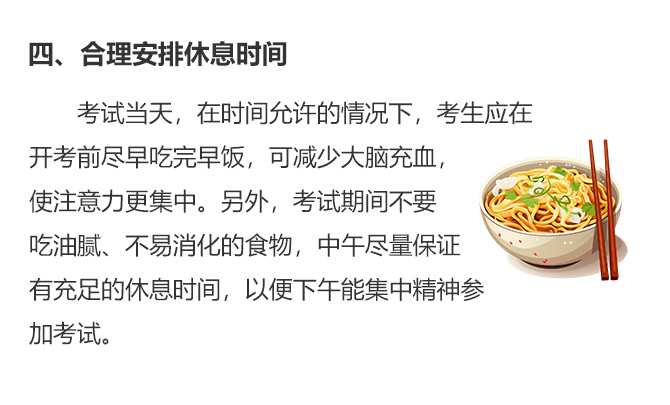 四、合理安排休息時(shí)間