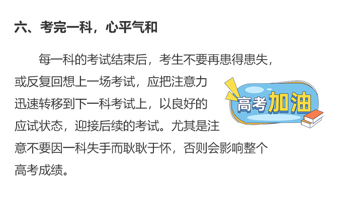 六、考完一科，心平氣和