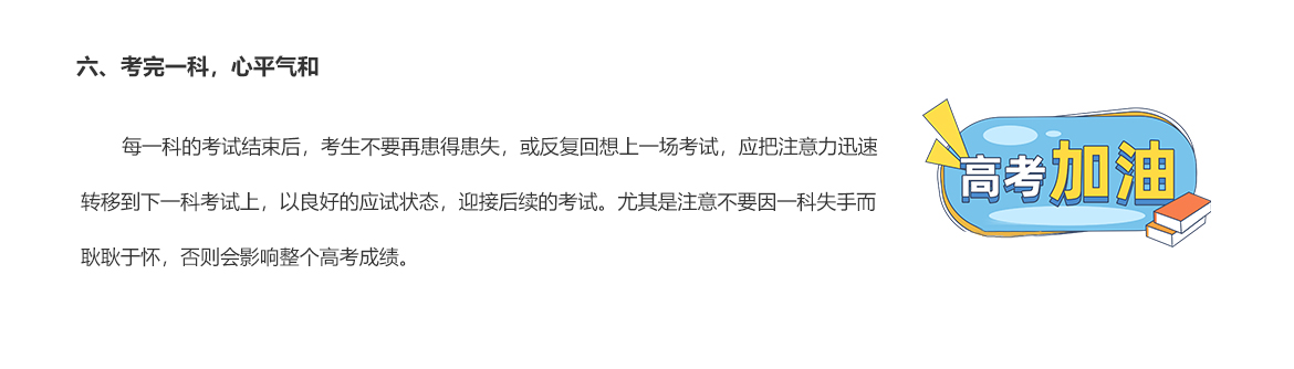 六、考完一科，心平氣和