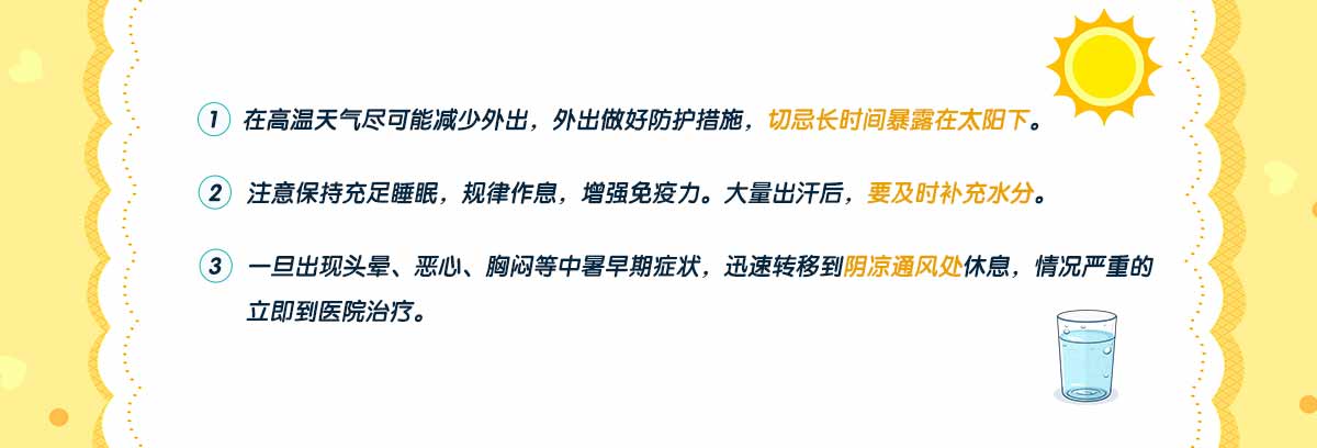預(yù)防高溫中暑