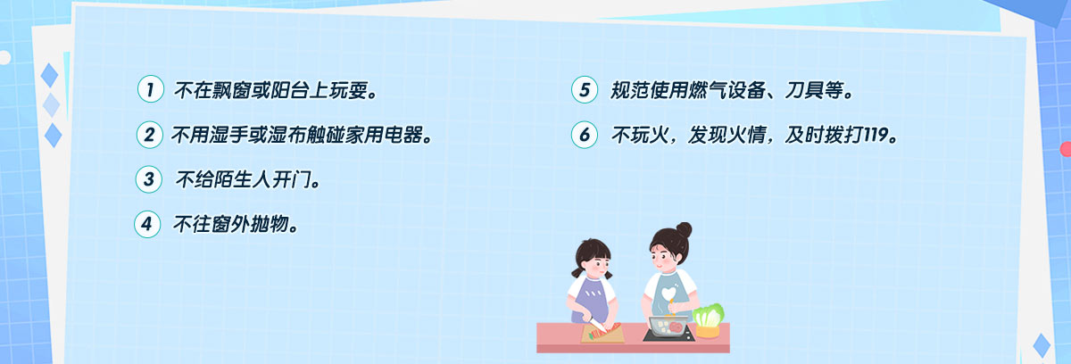 居家安全