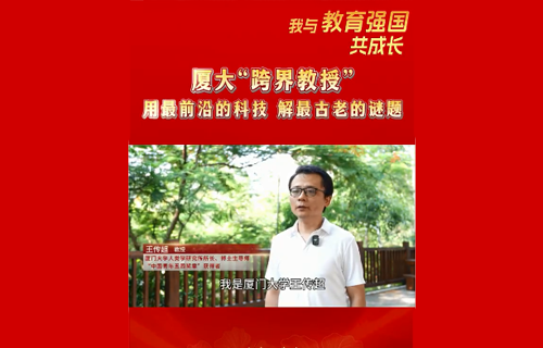 讓古人類“開口說話”！廈大“跨界教授”用最前沿的科技，解最古老的謎題