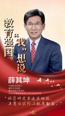 薛其坤：科學(xué)研究要追求極致，其背后實際上就是勤奮