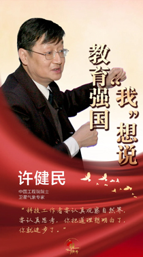 許健民：每一份知識的積累，都將匯聚成照亮未來的璀璨云圖