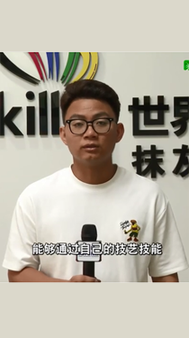 馬宏達：“刮膩子”世界冠軍立志為國家培養(yǎng)更多職教人才