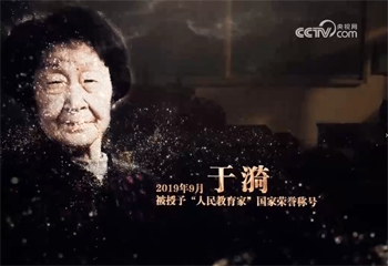 《大先生——中國(guó)教育名家列傳》系列節(jié)目第一集《于漪》