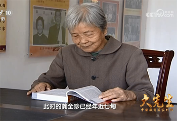 《大先生——中國(guó)教育名家列傳》系列節(jié)目第六集《龔全珍》