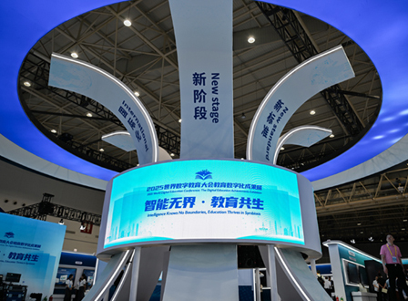 2025世界數(shù)字教育大會(huì)在武漢開幕