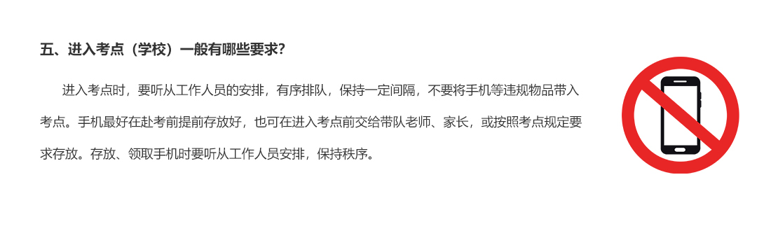 五、進(jìn)入考點(diǎn)（學(xué)校）一般有哪些要求？