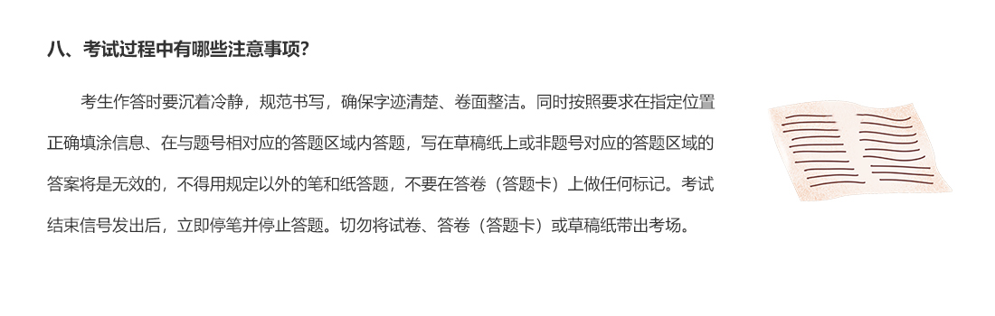 八、考試過程中有哪些注意事項(xiàng)？