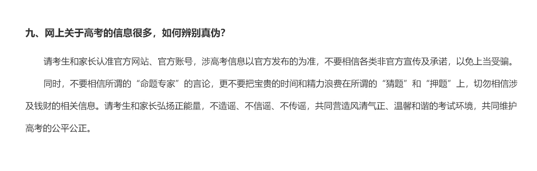 九、網(wǎng)上關(guān)于高考的信息很多，如何辨別真?zhèn)危? /><img class=