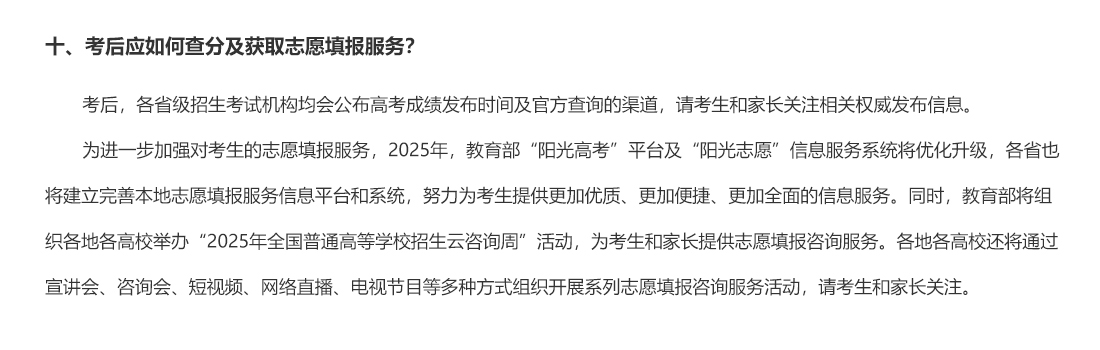 十、考后應(yīng)如何查分及獲取志愿填報(bào)服務(wù)？
