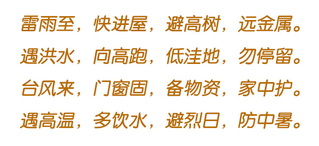 聽預(yù)警 知避險