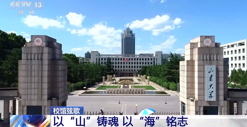 一山一海，共證文明根脈 一北一南，同守文化薪火