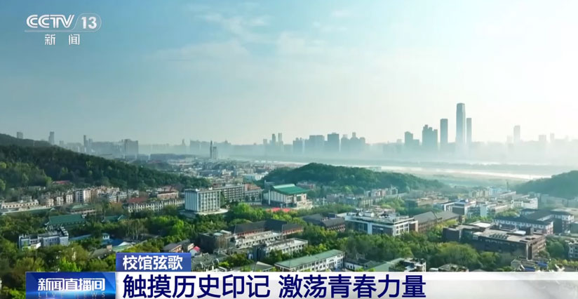 校館弦歌：觸摸歷史印記 激蕩青春力量