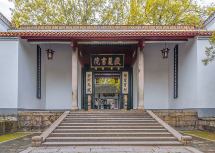湖南大學(xué)岳麓書院