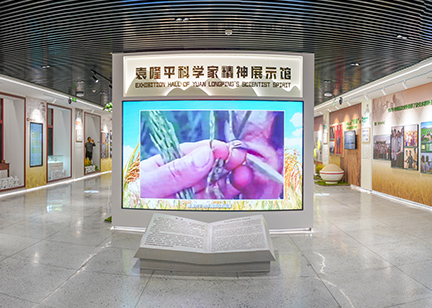 湖南農(nóng)業(yè)大學(xué)：袁隆平科學(xué)家精神展示館