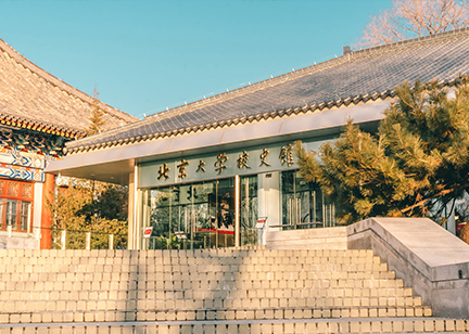 北京大學(xué)校史館
