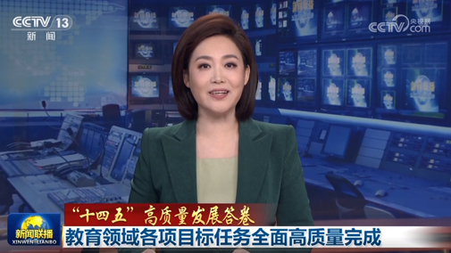 教育領(lǐng)域各項目標(biāo)任務(wù)全面高質(zhì)量完成