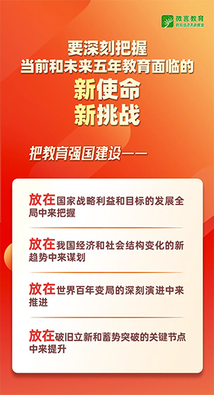 2026年全國(guó)教育工作會(huì)議要點(diǎn)來(lái)了，組圖帶你看