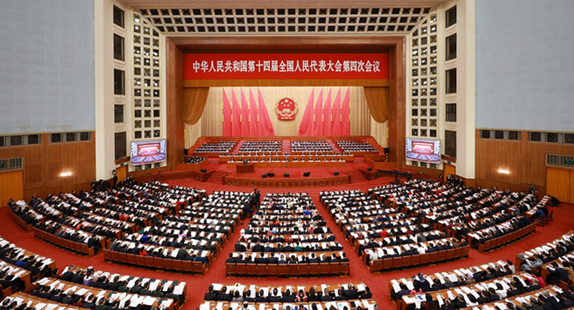 十四屆全國(guó)人大四次會(huì)議開(kāi)幕會(huì)在京舉行