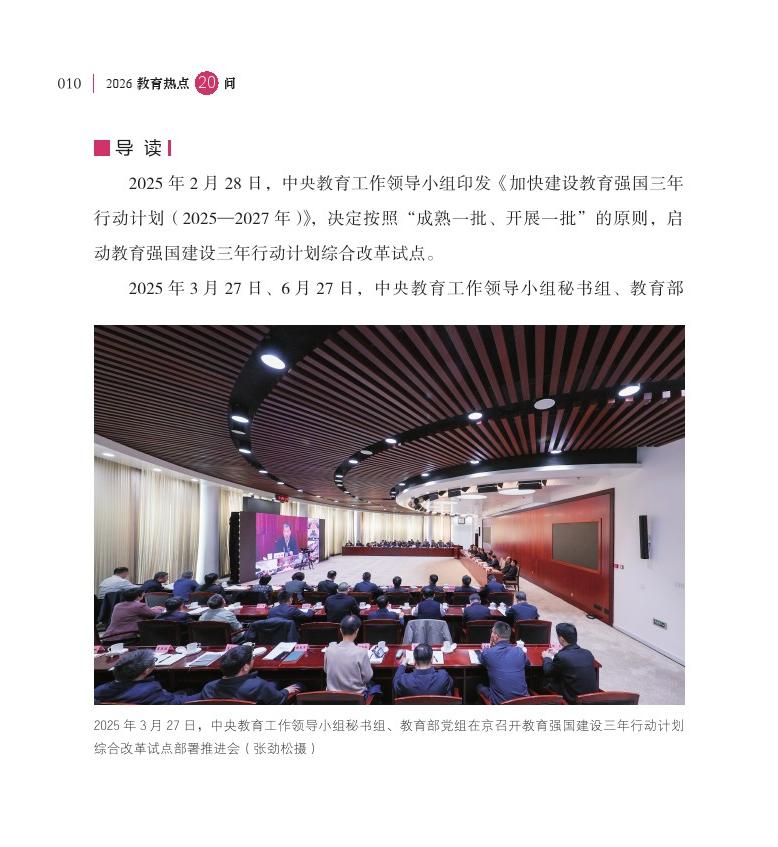 第2問(wèn) 三年行動(dòng)計(jì)劃實(shí)施一年來(lái)有哪些新進(jìn)展？