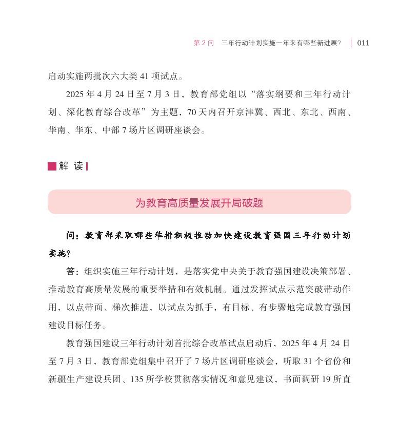 第2問(wèn) 三年行動(dòng)計(jì)劃實(shí)施一年來(lái)有哪些新進(jìn)展？