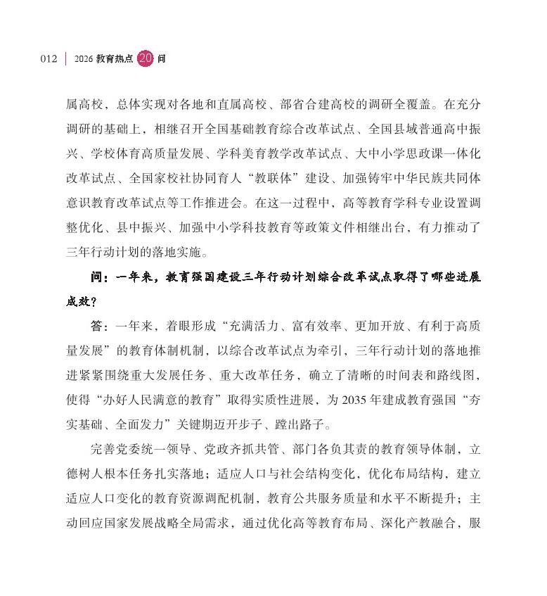 第2問(wèn) 三年行動(dòng)計(jì)劃實(shí)施一年來(lái)有哪些新進(jìn)展？